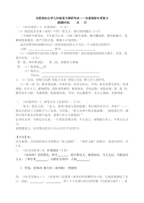 2009年中考语文试题分类汇编名著阅读