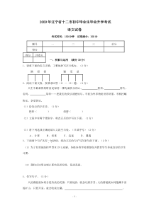 2009年丹东市中考语文试题