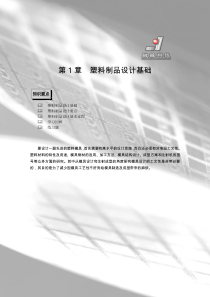 塑料制品设计基础-清华大学出版社