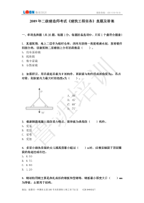 2009年二建-建筑实务真题及答案