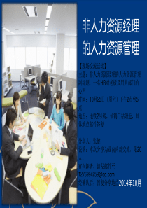非人力资源经理的人力资源管理公众版