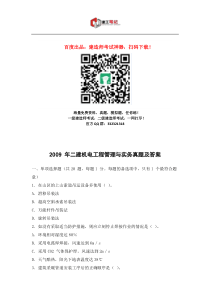 2009年二建机电工程管理与实务真题及答案