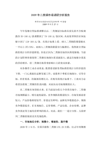 2009年二类烟市场调研分析报告