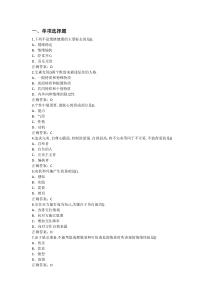 2016年中学生心理健康知识与心理调适竞赛试题(附答案)