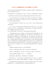 2009年二级建造师考试