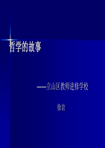 哲学