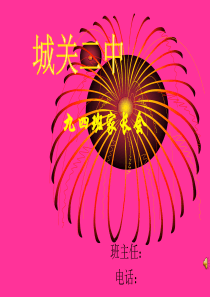 79初三家长会PPT
