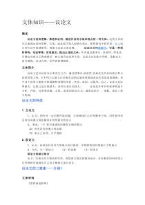 文体知识——议论文