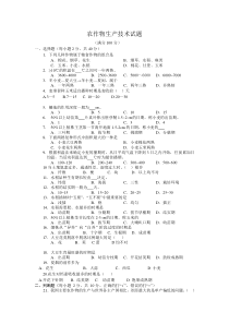 2009年作栽试题