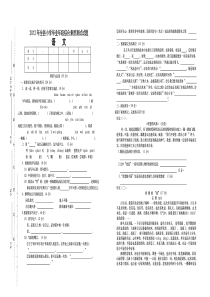 2009年全县小学毕业年级综合素质测试试题语文试卷