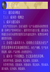 7通信成本