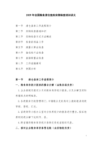 2009年全国粮食清仓查库实物检查培训讲义