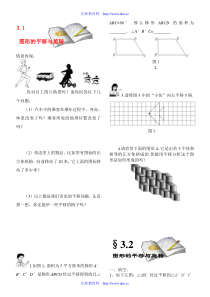 2009年八年级数学上册第三章图形的平移与旋转练习北师大版