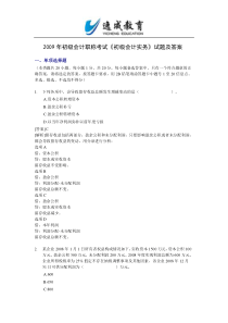 2009年初级会计职称考试《初级会计实务》试题及答案