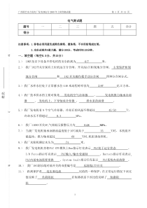 2009年发电部运行岗位资格考试题目(答案)