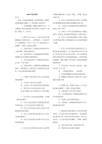 2009年司法考试真题试题及答案