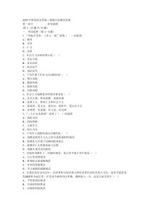 2009年国家职业资格三级秘书真题及答案