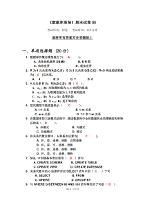 2009年夜大数据库系统期末考试(B)参考答案