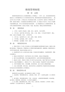绩效管理制度