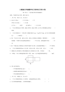 2009年小学数学人教版单元测试卷五年级下册第三单元B