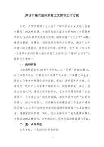 深圳市第六届外来青工文体节工作方案（0309修订）doc-
