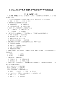 2009年山东省会考历史试题