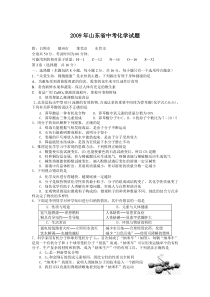 2009年山东省化学中考试题(含答案)