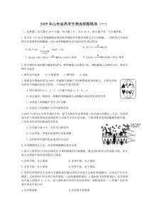 2009年山东省高考生物选择题精选(一)
