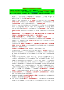 2009年工商管理中级知识点总结