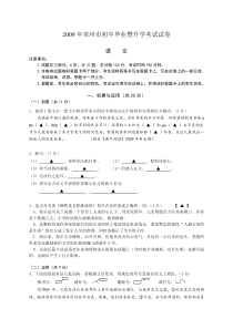 2009年常州市初中毕业暨升学考试试卷