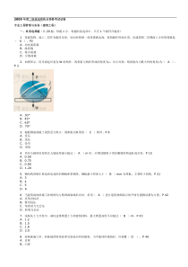 2009年度二级建造师执业资格考试(管理与务实)