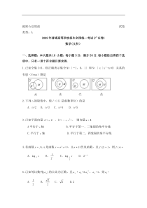 2009年广东省高考文科数学试卷及答案