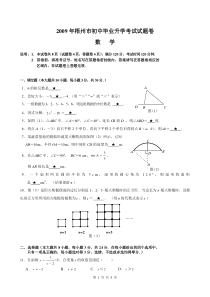 2009年广西省梧州市初中毕业升学考试数学试题