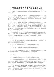 2009年度现代咨询方法试卷