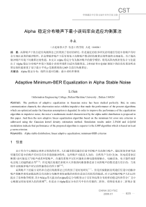 Alpha稳定分布噪声下最小误码率自适应均衡算法-李森(中国通信学会学术