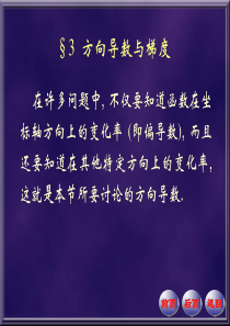 17_3 方向导数与梯度
