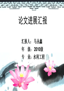 中国古典PPT模板