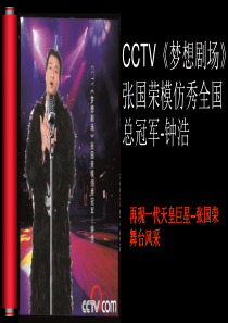 张国荣模仿秀-《钟浩》PPT资料