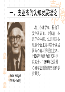 27儿童发展理论