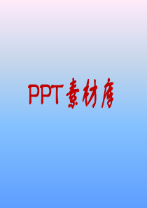 PPT底板标志模块素材库