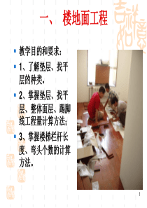 85楼地面工程