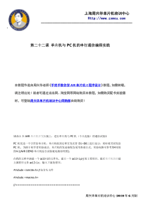 AVR单片机教程22-第二十二课 单片机与PC机的串行通信编程实践