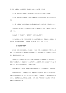 一个“神话品牌”的“非神话策划”－－“中华香烟”策划记实