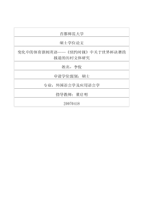 纽约时报关于世界杯决赛的报道的历时文体研究