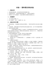 塑料成型型原理实验指导书