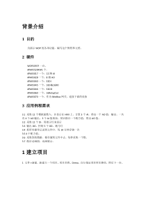 WOP操作过程