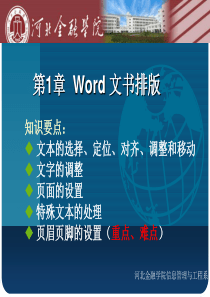 Word 文书排版