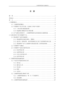 上海烟草集团的扩张战略研究(1)