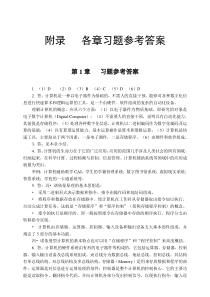 计算机组成原理习题答案