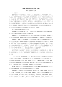 伊利牛奶的营销策划方案